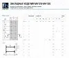 Закладное изделие МН 129-6 Серия 1.400-15 выпуск 1, Длина 300