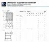 Закладное изделие МН 147-2 Серия 1.400-15 выпуск 1