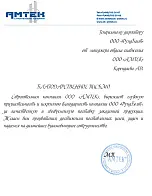 ООО "Амтек"