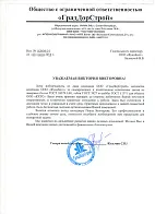 ООО "ГрадДорСтрой"